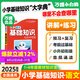 萬唯小白鷗小學(xué)基礎(chǔ)知識大全手冊語文小升初總復(fù)習(xí)強(qiáng)化訓(xùn)練一二三四五六年級小白鴿作文古詩詞小初銜接 小學(xué)【語文】基礎(chǔ)知識與初中銜接 小學(xué)通用