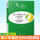 青少年播音主持訓練教程第3版中國傳媒大學(xué)出版社普通話(huà)發(fā)音練習合理練聲朗誦朗讀即興口語(yǔ)表達訓練 中學(xué)學(xué)生小主持人培訓教材書(shū)籍 青少年播音主持訓練教程(第