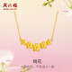 周六福黃金項(xiàng)鏈女桃花足金生日禮物計(jì)價(jià)A0611667 約4.63g 40+5cm 