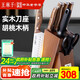 王麻子菜刀刀具全套 胡桃木手柄廚房用具大全家用刀具套裝斬骨切菜刀多用水果刀【送菜板】