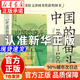 【官方正版-現貨速發(fā)】中國的奮斗1600-2000 徐中約著(zhù) 浪正版現貨 中國的奮斗1600-2000 徐中約著(zhù) 后浪出版 中國的奮斗1600-2000 徐中約著(zhù)京東 官方正版