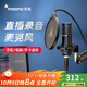 閃克（Sudotack） 麥克風(fēng)手機(jī)直播專用設(shè)備電腦通用聲卡套裝專用錄音棚話筒主播唱歌游戲配音啵啵麥 PM325大振膜懸臂款