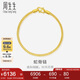 周生生七夕禮物蛇骨黃金手鏈 素圈手鏈?zhǔn)汁h(huán)送 90193B計(jì)價(jià) 18厘米6.6克