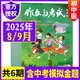 牧狼人【全年/半年訂閱】作文與考試初中版2025年1-9月新【2024年打包可選】初中生作文寫(xiě)作技巧輔導中考高分作文素材雜志過(guò)刊K 現貨【共6期】25年8/9月22-27期
