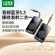 綠聯(lián)藍(lán)牙接收器發(fā)射器5.3版3.5mm音頻適配器手機(jī)連接aux車載音響Switch電視耳機(jī)音箱一拖二帶OLED屏幕