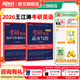 新東方2026考研英語(yǔ)專(zhuān)項訓練閱讀王江濤高分寫(xiě)作/潘赟考研英語(yǔ)寫(xiě)作九宮格/拆分與組合翻譯法/閱讀提高訓練100篇/英語(yǔ)一二考前寫(xiě)作預測模擬試卷 2026考研英語(yǔ)高分寫(xiě)作+素材大全