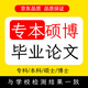論文 可加急畢業(yè)設計論文機械三維建模計算機程序設計電氣電子信息通信通訊理工科自動(dòng)化PLC編程CAD查重檢測 專(zhuān)本碩博論文