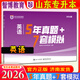 現貨速貨 2026年山東智博專(zhuān)升本考試用書(shū)英語(yǔ)5年真題+7套模擬英語(yǔ)歷年真題山東專(zhuān)升本英語(yǔ)試卷