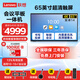 聯(lián)想（Lenovo）會(huì )議平板一體機65/75/86英寸觸摸觸控屏 內置攝像頭麥克風(fēng) 智能電子白板視頻會(huì )議電視培訓教學(xué)辦公室顯示大屏 65英寸會(huì )議平板電視一體機+投屏器