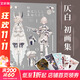 附贈明信片 仄白初畫(huà)集 思春期雨 森作品集 日本插畫(huà)家仄白首本畫(huà)冊集 二次元動(dòng)漫畫(huà)冊 文化發(fā)展出版社