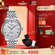 天梭（TISSOT）手表 力洛克系列男表瑞士自動(dòng)機械鋼帶芯動(dòng)禮盒款七夕禮物送男友