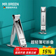 MR.GREEN德國品牌超薄指甲剪刀大開(kāi)口可折疊進(jìn)口不銹鋼單個(gè)帶鑰匙扣 指甲刀(無(wú)皮套)