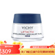 薇姿（VICHY）活性塑顏晚霜 50ml 保濕修護滋潤淡化細紋