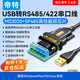 帝特（DTECH）usb轉rs485/422串口線 工業(yè)級串口調(diào)試工具485轉usb通訊線 電腦九針com口轉換器422接口通信轉換線 USB轉485/422【MS3020高性能芯片】 1米