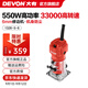 大有（Devon）6mm修邊機(jī)1326電木銑木工雕刻機(jī)開槽機(jī)大功率修邊機(jī)電動(dòng)工具鑼機(jī) 1326官方標(biāo)配
