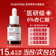 芙詩(shī)婷杏仁酸精華液6%改善痘肌清理閉口黑頭粉刺收斂粗大毛孔控油去角質(zhì) 6%杏仁酸精華30ml*1 30ml/瓶