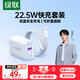 綠聯(lián)充電器22.5W快充套裝適用華為mate70/60pro/pura70/p50/40/nova11榮耀小米安卓手機usb數據線(xiàn)+插頭