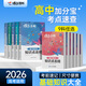 蝶變學(xué)園2026新學(xué)年高中口袋書(shū)知識點(diǎn)總結手冊 2026高考一輪復習高中知識大盤(pán)點(diǎn)手冊 高一高二高三地理歷史政治知識點(diǎn)必背9科任選 英語(yǔ)單詞書(shū)小本 高中提分筆記 全國通用 全套9科11本
