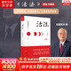 【精裝珍藏版】活法 稻盛和夫 著 讓無數(shù)人在迷茫時代找到活著的意義，激發(fā)自身潛在的偉大力量 新華書店旗艦店勵志成長成功正版書籍圖書