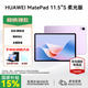 華為平板電腦MatePad 11.5S 國家補貼 144Hz高刷2.8K護眼全面屏娛樂學生學習 柔光版 12G+256G 羽砂紫 官方標配+原裝星閃手寫筆