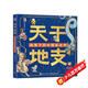 天干地支 給孩子的中國歷法書(shū)