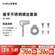 斯莫格（SmallRig）4385 螺絲扳手收納板通用相機配件適用索尼佳能尼康收納存儲套件 不銹鋼扳手螺絲套裝