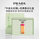 普拉達(dá)（PRADA）卡迪太妃糖80ML 香水女紀(jì)念日禮物生日禮物女送女友女生