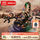 若客（ROKR）重裝戰地蝎 機械甲蟲(chóng)金屬拼裝模型昆蟲(chóng)兒童玩具積木男孩生日禮物