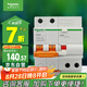 施耐德電氣 空開帶漏電保護(hù)斷路器A型2P C16A 空氣開關(guān)帶漏保EA9RN2C1630CAR