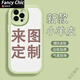 FANCYCHICiPhone16pro定做蘋(píng)果15手機殼定制14照片13pro情侶12小羊皮16訂制 淺綠色--圖片發(fā)給客服 蘋(píng)果7/ 蘋(píng)果8/蘋(píng)果SE2