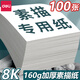得力8k素描紙素描本a4速寫(xiě)本4k畫(huà)紙水彩紙繪畫(huà)紙畫(huà)畫(huà)紙速寫(xiě)紙繪圖紙四開(kāi)4開(kāi)素描紙 【100張】8K素描紙-160g