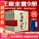【贈(zèng)書 新華正版包郵】明朝那些事兒正版全套9冊 增補(bǔ)版 典藏版 水墨版 明朝那些事 當(dāng)年明月著 第一部 明朝歷史明史大明王朝南明史中國史 【贈(zèng) 中華上下五千年】明朝那些事兒全套9冊增補(bǔ)版