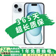 【已驗機】Apple iPhone15 蘋(píng)果15 國行雙卡 蘋(píng)果15二手 二手蘋(píng)果手機 【三方屏幕】 藍色【三方屏幕】 9新 128G 【三期免息+一年店保+豪華大禮包】