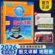 【官方正版】新教材新高考版2025版北斗地圖冊高中地理圖文詳解 地理地圖冊高中版2024新高考北斗地理填充圖冊高中地理新教材區域地理高三教輔 新教材-新高考版【贈地圖+含AR】 高中通用
