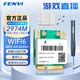 奮威（fenvi）Mini PCI-E無(wú)線(xiàn)網(wǎng)卡英特爾AX200芯片2974M筆記本網(wǎng)卡三頻千兆2974M+藍牙5.2 wifi接收器