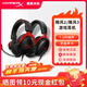 極度未知（HYPERX）颶風(fēng)2颶風(fēng)3Cloud系列電競游戲耳機頭戴式 fps吃雞游戲耳麥降噪麥克風(fēng)CS電競耳機 颶風(fēng)2 黑紅丨7.1虛擬環(huán)繞聲丨靈音聲卡