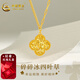 中國黃金（CHINA GOLD）黃金項鏈足金碎碎冰四葉草ab鏈鎖骨鏈送女朋友送老婆生日禮物 約6.9g_碎碎冰四葉草_ab鏈