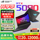 ROG槍神9plus超競版5090/5080/5070Ti Ultra9-275HX 酷睿版 玩家國度學(xué)生電競游戲本 華碩筆記本電腦 【5090顯卡】槍神9超競版/Ultra9/16寸 64GB內存 | 4TB高速固態(tài)硬盤(pán)