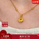周大福鎖愿mini小鼻嘎荷花鎖包足金黃金吊墜女送生日禮物F236623七夕 約0.95g計價(工費280)
