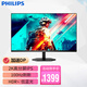 飛利浦（PHILIPS） 32英寸2K電腦顯示器 iPS硬屏 100Hz窄邊框 HDR10技術 游戲辦公學習娛樂屏 32E1N3500 愛眼不閃屏 低藍光 閱讀模式 HDMi+DP