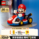 樂高（LEGO）積木拼裝馬里奧72037 馬力歐卡丁車男孩女孩玩具七夕情人節(jié)禮物