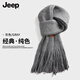 JEEP情侶圍巾女新款冬季韓版保暖高檔圍脖長(zhǎng)款護(hù)頸男生日禮物雙面純色 灰色【保暖  顯白】