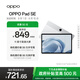 OPPO Pad SE【國(guó)家補(bǔ)貼15%平板】11英寸高清大屏平板電腦  6GB+128GB 星光銀 辦公游戲娛樂(lè)學(xué)習(xí)平板