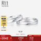 周生生七夕鉑金戒指單只Pt950 求婚白金戒情侶可作對戒32116R 定價(jià)15圈