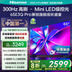 海信電視65E3Q Pro 65英寸 300Hz高刷 高分區(qū)MiniLED級控光 智能天線陳列 Wi-Fi6 政府補貼 E3NPRO升級 65英寸 咨詢享大額優(yōu)惠
