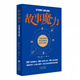 《故事魔力》?會(huì )講故事的人掌控世界。用故事鏈接人心，提升感染力、影響力和溝通力。本書(shū)提供了20個(gè)故事