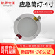 敏華電工敏華拿斯特220V嵌入天花筒燈消防應急筒燈過(guò)道停電led天花燈345寸4寸