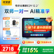 優(yōu)學(xué)派AI護(hù)眼學(xué)習(xí)機(jī)E29 8+256G 12.2英寸AI大模型 英語(yǔ)雙師一對(duì)一學(xué)生平板電腦