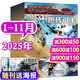 【包郵】軍迷世界雜志2025年1-11月新【2026全年/半年訂閱/2024】送玩具+海報原軍體世界中小學(xué)生武器科普故事少年非過(guò)刊 現貨【共11本】25年1-11月送玩具