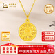 中國黃金（CHINA GOLD）八寶羅盤黃金吊墜女足金項(xiàng)鏈送女友老婆生日禮物 金重約2g【贈(zèng)金色銀鏈】